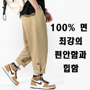 남성 와이드핏 허리밴딩 롤업 100% 면 배기바지