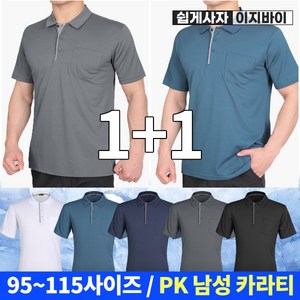 [이지바이] (1+1) 남성 여름 쿨원단 PK 반팔 카라 골프 등산 아웃도어 티셔츠