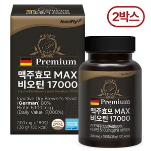 뉴트리플라이 독일정품 맥주효모 MAX 비오틴 17000 검정콩 식약처 인증 HACCP, 180정, 2개