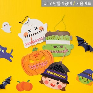 키움아트 할로윈만들기 스티치오너먼트실꿰기 세트
