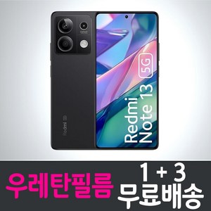 샤오미 홍미노트13프로 5G 스마트폰 풀커버 우레탄필름 액정화면보호 레드미 hongmi redmi pro 투명 지문인식 핸드폰 휴대폰 4p 8p, 4매, 4개