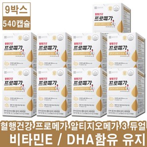 종근당 건강 프로메가 알티지오메가3 듀얼 혈행&눈건조 개선 소형캡슐 장용성 60캡슐X9박스