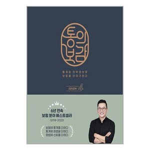 통의보감 + 쁘띠수첩 증정, 최은식, 리딩앤리딩