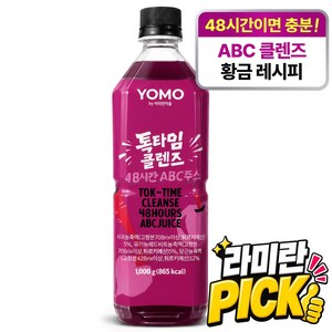 비타민마을 요모 톡타임 클렌즈 48시간 ABC주스, 1kg, 1개