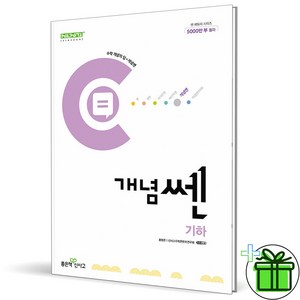 (사은품) 신사고 개념쎈 고등 기하 (2025년), 고등학생