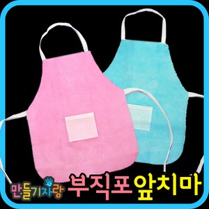 만들기자랑부직포앞치마/어린이앞치마/부직포/요리사모자/앞치마, 부직포앞치마, 분홍, 부직포앞치마