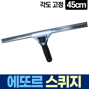 에또르 유리창 청소 각도 고정 스퀴지 45cm, 1개