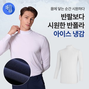 [투엘라] 남성 냉감 반폴라 긴팔 티셔츠_쿨맨 아이스 냉감 스포츠 아웃도어 골프 이너 레이어드 쿨 스판 긴팔티