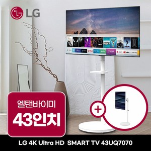 LG 43인치 4K UHD 스마트 TV 43UQ7070 + 화이트 이동식 스탠드 엘텐바이미, 수도권_배송, 43인치_