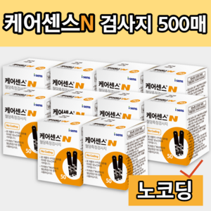 케어센스N 혈당시험지 혈당측정지 50매, 100매입, 5개
