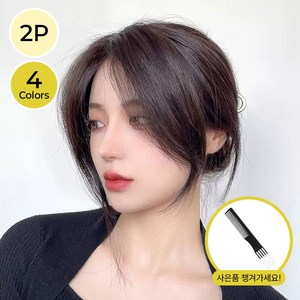 [MSMULTIVERSE] 머리가 이쁘게 묶여요 여자 사이드 앞머리 옆머리 뱅 헤어피스 가발 +사은품, 2개, 라이트브라운