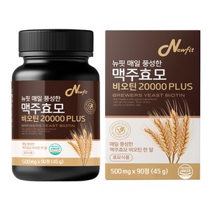 뉴핏 매일 풍성한 독일산 맥주효모 비오틴 식약청인증 20000 PLUS, 90정, 1개