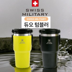 [SWISS MILITARY] 스위스밀리터리 듀오 텀블러 600ml 블랙 라임 두가지 색상, 1개