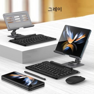 핀흔 갤럭시 z폴드 시리즈 블루투스 키보드 회전 접이식 커치대 키보드+마우스+Pen, 그레이, Fold5