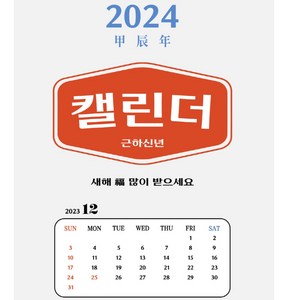 둘픽 2024년 달력 레트로디자인 기본 클래식달력, 1p