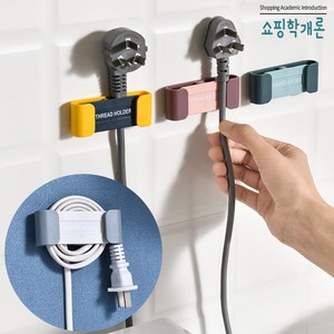 쇼핑학개론 1+1 전기코드 정리 콘센트 걸이 매직후크 케이블선 플러그 다용도 홀더, 1개, 스카이4P+혼합4P