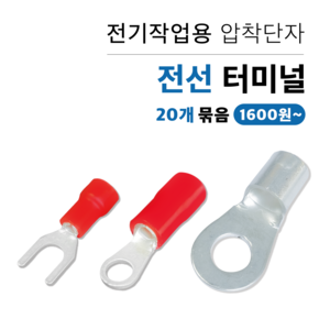 삼영전기 압착터미널 PG단자 나단자 O형 Y형 20개, 1. O형 압착터미널 20개, 6 SQ, 10mm