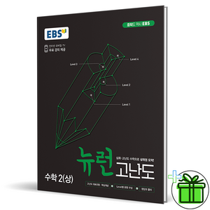 (사은품) EBS 뉴런 중학 수학 고난도 2 상 (2025년) 중2, 수학영역