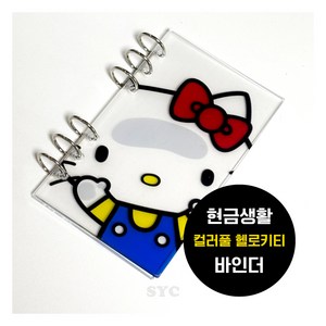 SYC 컬러풀 헬로키티 디자인 아크릴 바인더 A6 다이어리 현금생활, 1set