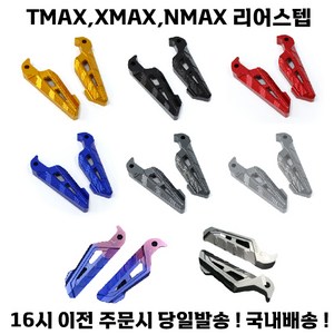 XMAX 리어스텝 텐덤 접이식 발판 TMAX NMAX 엔맥스 엑스맥스, 그레이&실버, 1세트