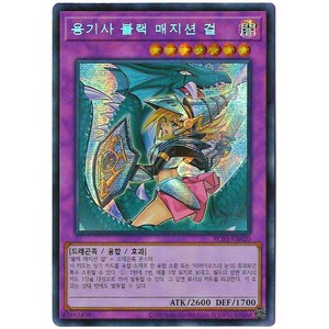 유희왕카드 용기사블랙매지션걸(RC03-KR020)Secet Rae, 1개