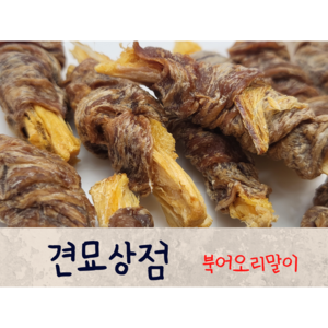 견묘상점 북어오리말이 50g 강아지 북어 수제 건조 간식 고양이간식, 1개