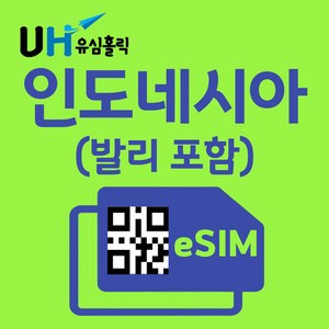 유심홀릭 인도네시아 텔콤셀 이심 eSIM 데이터 무제한 FM e심, 4G 무제한 (5Mbps 속도), 3일, 1개