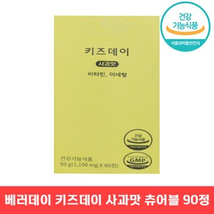 베러데이 키즈데이 어린이 종합 영양제 어린이 멀티 비타민 미네랄 츄어블 사과맛, 90정, 1개