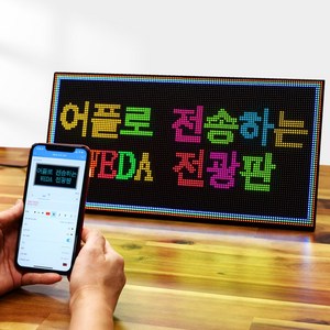 (32cmx16cm) 어플로 바꾸는 LED 휴대용 전광판 미니 엘이디 차량용 영업중 OPEN 가게 오픈 광고판 WEDA 벽 걸이 전자 시계, 1개, 3216(1m)