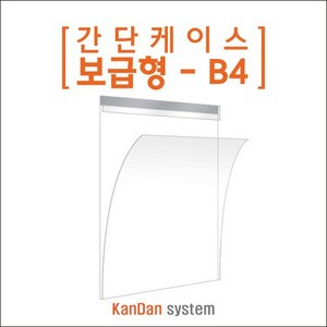 간단시스템] 간단케이스 일반문구케이스 보급형 B4 가로 세로, 회색