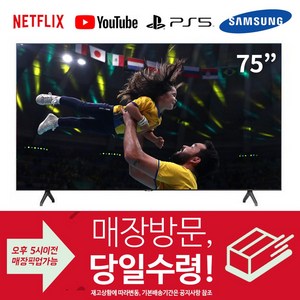 삼성 75형 (189cm) 스마트TV 크리스탈 시리즈7 UHD 4K