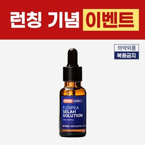 의약외품 큐어유 푸디페아 셀라솔루션 문제성 손 발톱 영양제 관리 앰플, 1개입, 1개