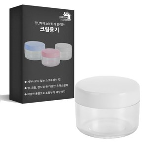 27리빙 화장품용기 크림 공병, 20개, 50g 화이트