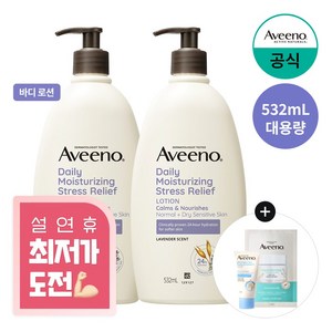 NEW 아비노 스트레스 릴리프 로션, 532ml, 2개