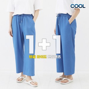 비비진 여성 시원한 청량 와이드 일자핏 얇은 밴딩팬츠 1+1