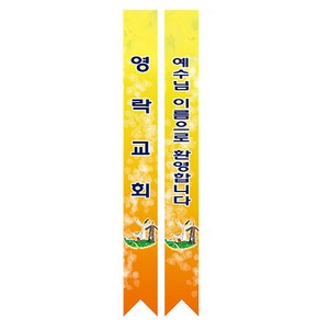 1324몰 전도어깨띠01(10장) 코니탑원단 솔벤잉크 어깨띠, 10개