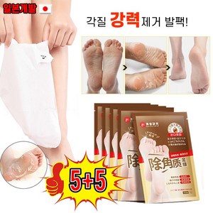 [일본기술] 5+5/10+5 발각질 제거 발팩 풋필링 마스크 고보습 발뒷꿈치 굳은살 연화제 풋팩 5pcs/박스, 5매(1박스)