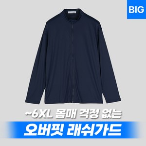 바이모노 워터풀 빅사이즈 래쉬가드 풀 집업 긴팔티 남성 오버핏 루즈핏 남자 래시가드