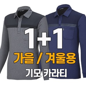 워킹맨 아울렛 1+1 편안한 긴팔 카라티셔츠 일상복 외출복 등산복 작업복 근무복 아웃도어 티셔츠 AS215