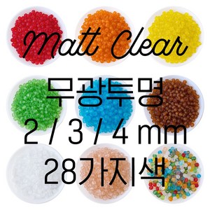 무광투명씨드비즈 20g (2/3/4mm 28색), MC418 퍼플블루, 4mm, 1개