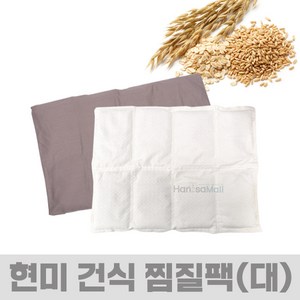 현미건식찜질팩 현미 건식 찜질 핫팩 (대) 47cm x 25cm (A03891) 온열 찜질팩, 1개