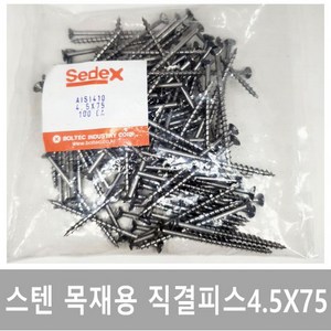 세덱스 목재피스 나사 스텐410목재피스 방부목 우드스크류 M3.9X28 32 38 50 M4.5X65 75, 스텐410목재피스(우드스크류), M4.5X75(100개), 1개