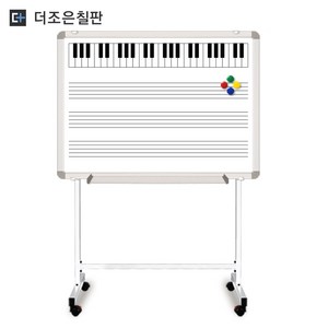 이동식 자석형 건반오선칠판 [다양한 몰딩], 화이트 이동식 스탠드, 실버알루미늄, 900x1200