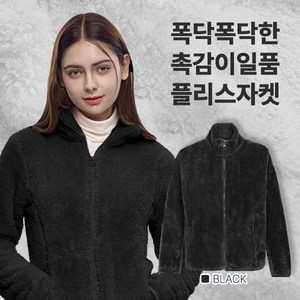 [스타일랑] 여성 플리스 집업 자켓_블루밍 ~110사이즈 까지 한겨울에도 포근한 후리스 집업 아우터 외투 털자켓