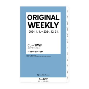 프랭클린플래너 24년 1월 위클리 1W2P CL 리필속지, 선택완료