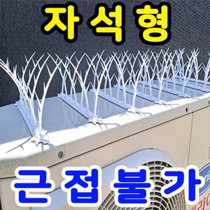 실외기 비둘기 퇴치 버드스파이크 6개 + 핀 42개 자석부착