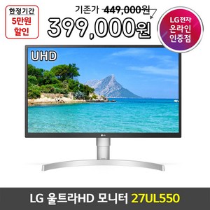 LG 27인치 UHD 모니터 27UL550 피벗 높이조절 화이트모니터