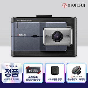 [ 맥세이프거치대증정] 아이나비 차량용 블랙박스 전후방 FHD 2채널 블랙박스 FXD9000, 출장장착+GPS안테..., 32GB