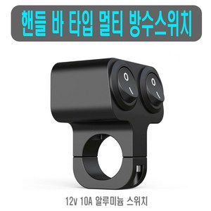 오토바이 LED 방수 멀티 스위치 1단 2단 3단 푸쉬 온오프 토글스위치, 블랙, 1개