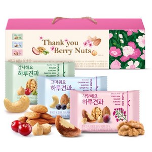 하루견과 선물세트 땡큐베리너츠 3종 믹스